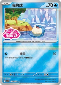 タマザラシ 1206/07